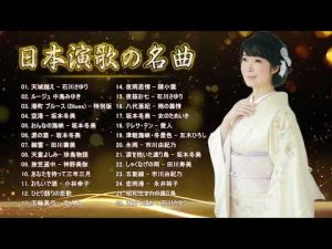 古くていい曲 ♪🌸♪ 日本演歌 の名曲 メドレー ♪🌸♪ 懐メロ歌謡曲 ♪🌸♪ 女性演歌歌手