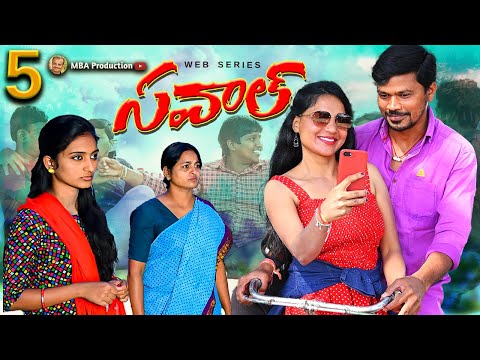 SAWAL NEW WEB SERIES EPISODE 5  MBA PRODUCTION MR.MALLIKHARJUN NEW SHORT FILM@PRIIYA@new comedy film