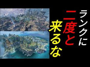 もう二度と戻ってきてほしくない新マップのランクで無双 | Apex legends