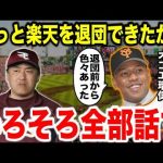 オコエ瑠偉「楽天から出たい…」オコエが現役ドラフトで放出される前、楽天と何があったのか？ゴールデンルーキーの苦悩