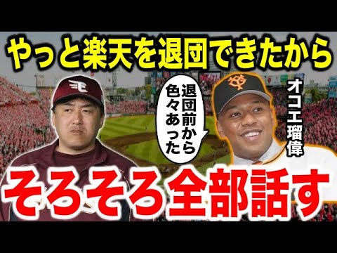オコエ瑠偉「楽天から出たい…」オコエが現役ドラフトで放出される前、楽天と何があったのか？ゴールデンルーキーの苦悩