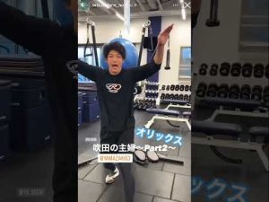イケメン 高身長 #吹田の主婦 #山崎颯一郎 実はおもろい♡ #オリックス #オリックスバファローズ #ウルトラソウル #ultrasoul #bs #b'z