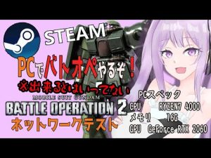 【バトオペ２】Steam版！緊急メンテナンス中結局CS版をやる配信【Vtuber】