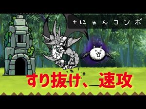 狂乱のトリ すり抜け攻略【にゃんこ大戦争】