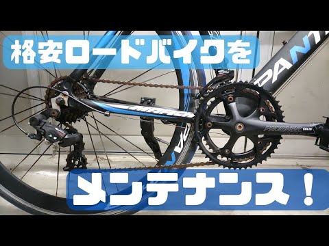 ノーメンテ格安ロードバイクのメンテナンス本番