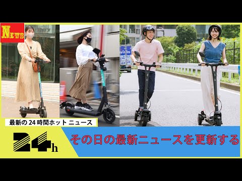 電動キックスケーター、時速20キロ以下は運転免許不要に 7月から