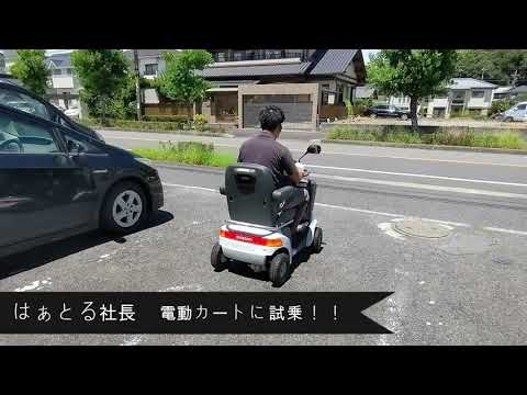 セニアカーに試乗してみた！時速６キロで外出にとっても役立ちます。