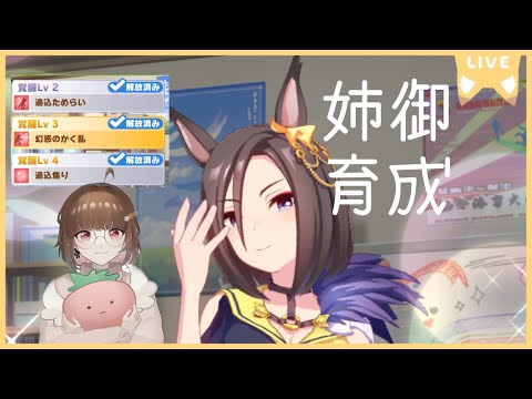 【チャンミ育成】デバフウマ娘ちゃんはなんだかんだチームの要【ウマ娘 プリティーダービー】