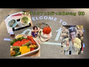 nctzen vlogに見せかけた、ただのイリチルカフェ開封動画