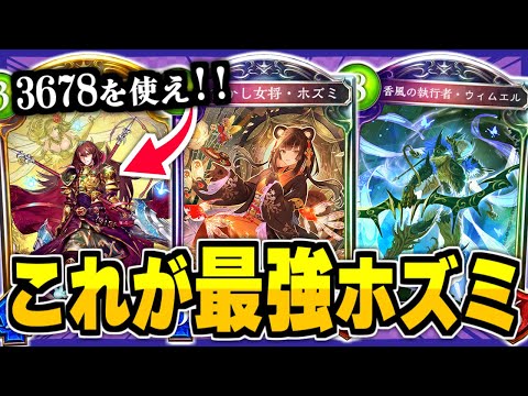 エルフの最強は『3678ホズミ』！！タムリン疾走＆無限ウィムエルがヤバい！！【シャドバ/シャドウバース】