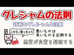 【グレシャムの法則】悪貨が良貨を駆逐する⁉︎ ルーチン化された日常業務は、未来についての創造的な思考を奪う⁉︎