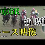 1/15 中京6R 新馬戦 レース映像