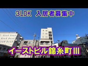 【イーストビル錦糸町Ⅲ301入居者募集中】