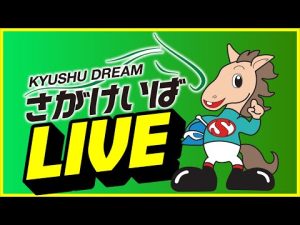【2023.1.21】さがけいばライブ配信