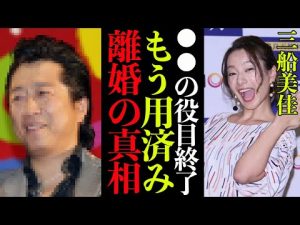 【衝撃】髙橋ジョージと三船美佳の本当の離婚理由がヤバすぎる…！悲劇の妻から一転クズすぎる性格に一同驚愕【芸能】