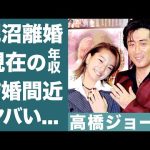 高橋ジョージと三船美佳のドロ沼離婚の真相に恐怖を覚えた…！『ロード』で大ヒットを記録した歌手の現在の年収や結婚間近と言われる相手に一同驚愕...！