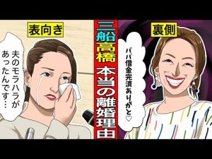 【実話】母の借金を完済させ用済みに...三船美佳、高橋ジョージの本当の離婚理由。