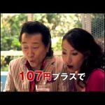 [CM]アリコジャパン「やさしくそなえる医療保険」高橋ジョージ、三船美佳2010年