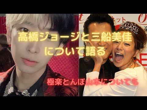 ヒカル「自分の娘なら無理」高橋ジョージと三船美佳について語る　　　　#ヒカル ＃離婚　＃高橋ジョージ　＃芸能