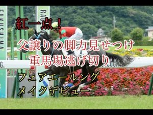 2022年7月16日（土）福島5R 2歳新馬レース映像