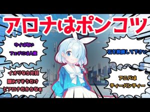 【ブルアカ】アロナは先生の事を舐めてるとわかった先生たちの反応をまとめてみた【ブルーアーカイブ】