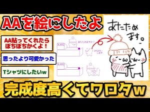 【2ch面白いスレ】アスキーアートの絵を描いたから見てくれ→可愛すぎる絵に癒されまくりワロタｗ【お絵描き】