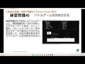C応用《簡単タイプ：練習問題40》アスキーアート表示のバトルゲーム