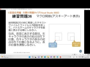 C応用《簡単タイプ：練習問題36》バトルゲーム用のアスキーアート表示(マクロ関数)