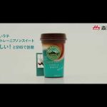 「マウントレーニア カフェラッテ ノンスイート アスキーアート」篇