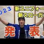 本日解禁！！どうなる？ベイスターズの新ユニフォーム！　#横浜denaベイスターズ
