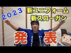 本日解禁！！どうなる？ベイスターズの新ユニフォーム！　#横浜denaベイスターズ