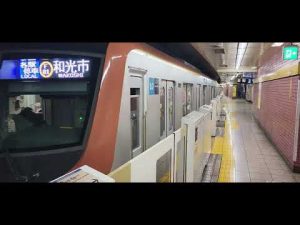 【東京メトロ副都心線・17000系8両編成各駅停車和光市行き】発車シーン！