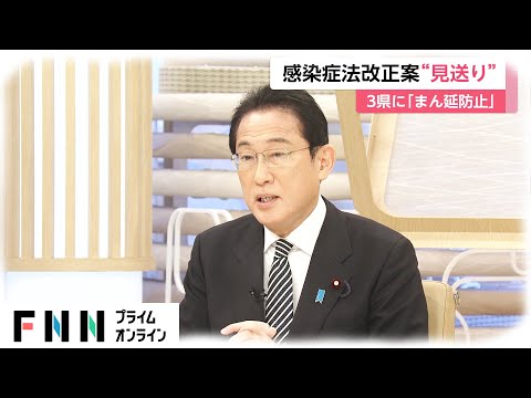 岸田首相 在日米軍の不要な外出「認めない方針で一致」 感染症法改正案の提出見送る考え