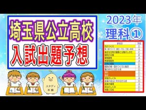 埼玉県の受験生は必見！🌟公立入試理科出題ランク。数学の㊙︎ウラ技もたくさん！🌟先着30名様『プレミアム教材』詳細は概要欄に🌟高校入試の情報量、分析力で負けません✨問題演習付き。歴史も！