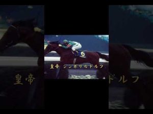 テイオーが成し遂げれなかったことを成し遂げたうま【競馬】【リメイク版】#shorts #コントレイル #ディープインパクト #ダービー #ルドルフ
