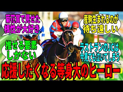 【競馬の反応集】「コントレイルの良さを語るだけの動画」に対する視聴者の反応集