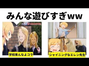 【ゆっくり解説】エレン先生がネットのオモチャにされまくってるwwwww
