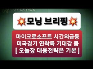 #삼성전자 #SK하이닉스 #현대차 #기아 #네이버 #카카오 #엘앤에프 #넷마블 #JYP #와이지엔터 #데브시스터즈 #셀바스ai #코스모신소재 #다날 #오이솔루션 #LG전자 #ISC