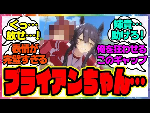 『あのウマ娘に迫る影されるブライアンが話題になってる件』に対するみんなの反応集 まとめ ウマ娘プリティーダービー ガチャ レイミン サクラローレル ナリタブライアン