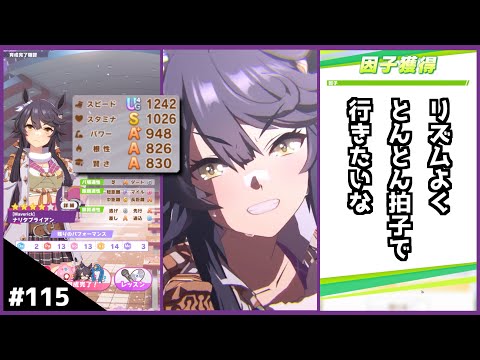 【#115/毎日因子ガチャ第4R】ナリタブライアン・2回目【ウマ娘】
