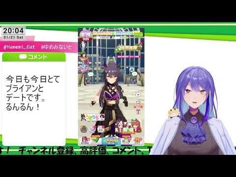 【ウマ娘】ウマさんぽ　さくっとナリタブライアンとデート！！！【 #Vtuber #夢見イト】