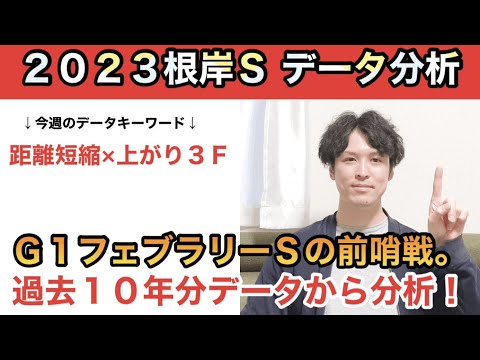 【2023根岸Sデータ分析】フェブラリーSの前哨戦。ギルデッドミラーとテイエムサウスダンにデータの明暗あり