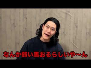 ジャンポケ斉藤さんの馬オマタセシマシタ以外の馬券買った