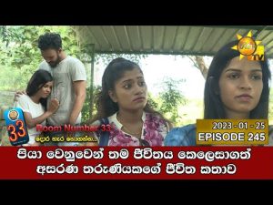 Room Number 33 | Episode 245 | 2023-01-25