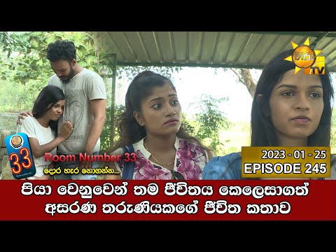 Room Number 33 | Episode 245 | 2023-01-25