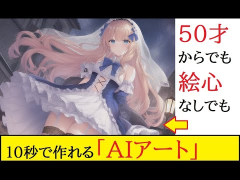 【AIアート】はじめの一歩