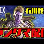 APEX ランク　契約更改を終えて