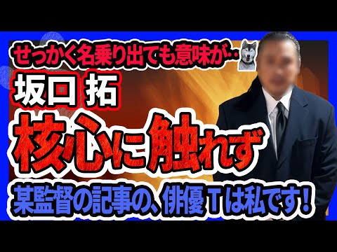 【園子温】 直筆謝罪コメント「事実と異なる点多く」法的措置！？俳優Tが名乗りアクション俳優坂口拓だった！Youtubeで謝罪動画を出すも核心に全く触れずコメントが大荒れ！なんのために動画出したの？