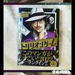 トリリオンゲーム、稲垣理一郎、池上遼一、ビッグコミックスペリオール