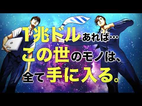 【トリリオンゲーム】PV（48秒）